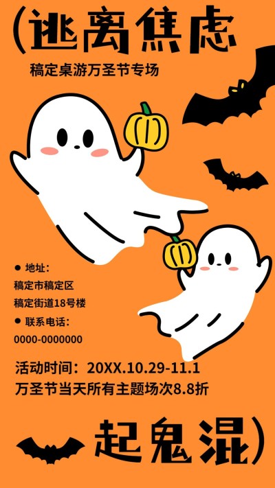万圣节桌游密室逃脱剧本杀宣传海报