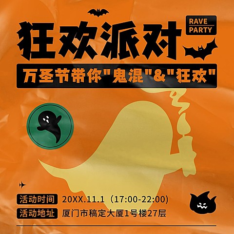 万圣节狂欢派对夜邀请塑料方形海报