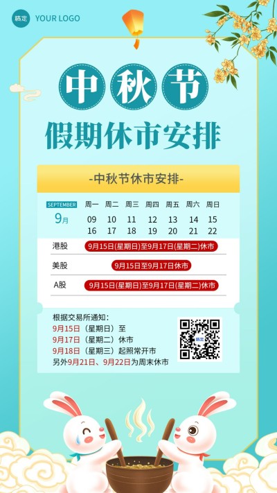 中秋节金融证券股市放假手绘手机海报