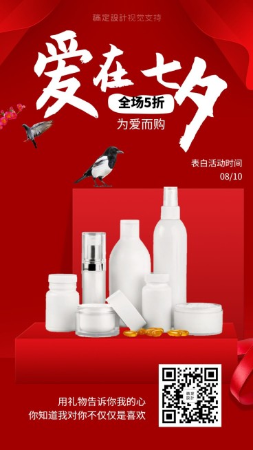 爱在七夕为爱而购活动促销预览效果