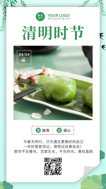 清明日签励志正能量问候预览效果