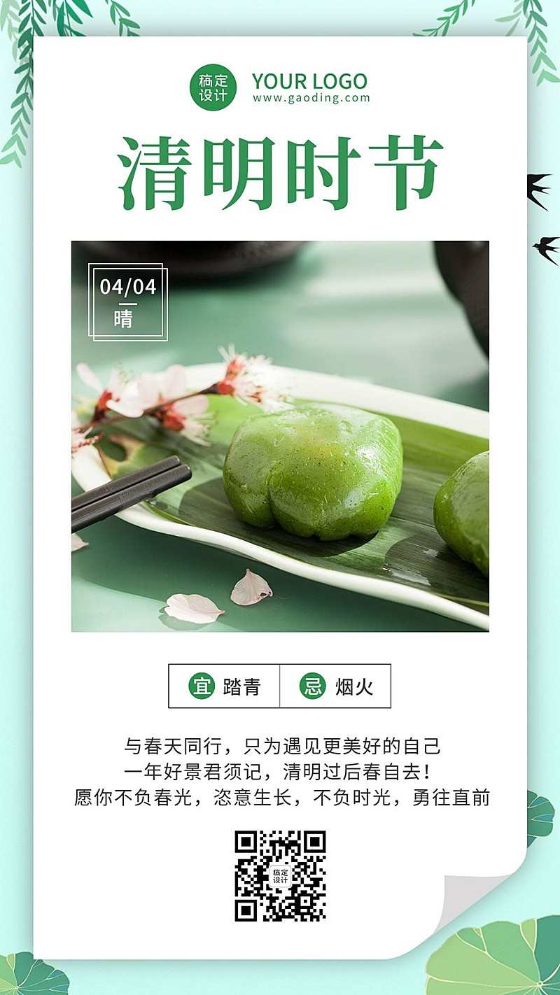 清明日签励志正能量问候