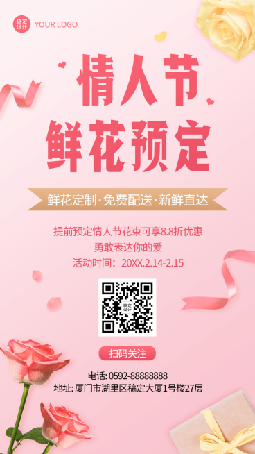情人节鲜花预订产品营销手机海报预览效果