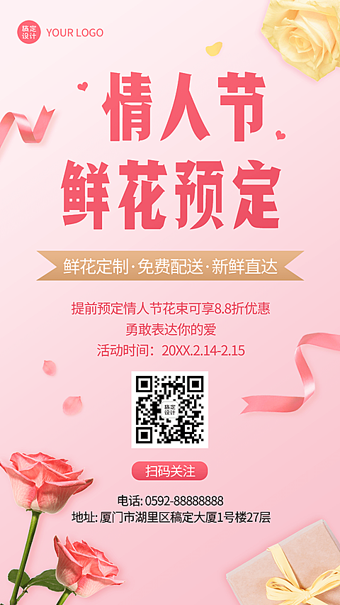 情人节鲜花预订产品营销手机海报