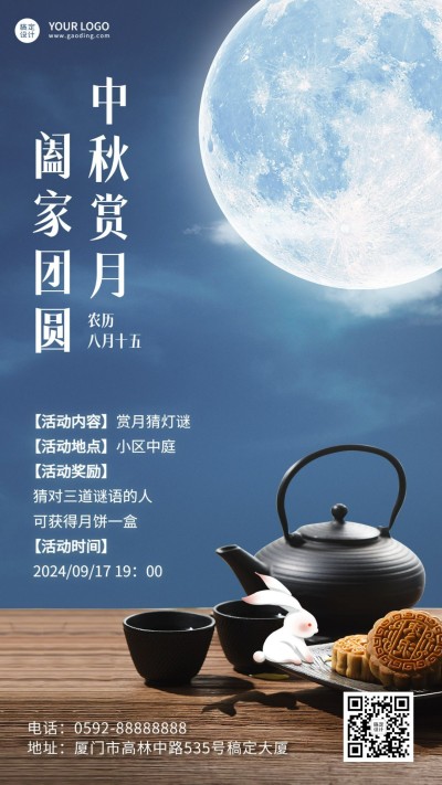 中秋节节日活动合成手机海报