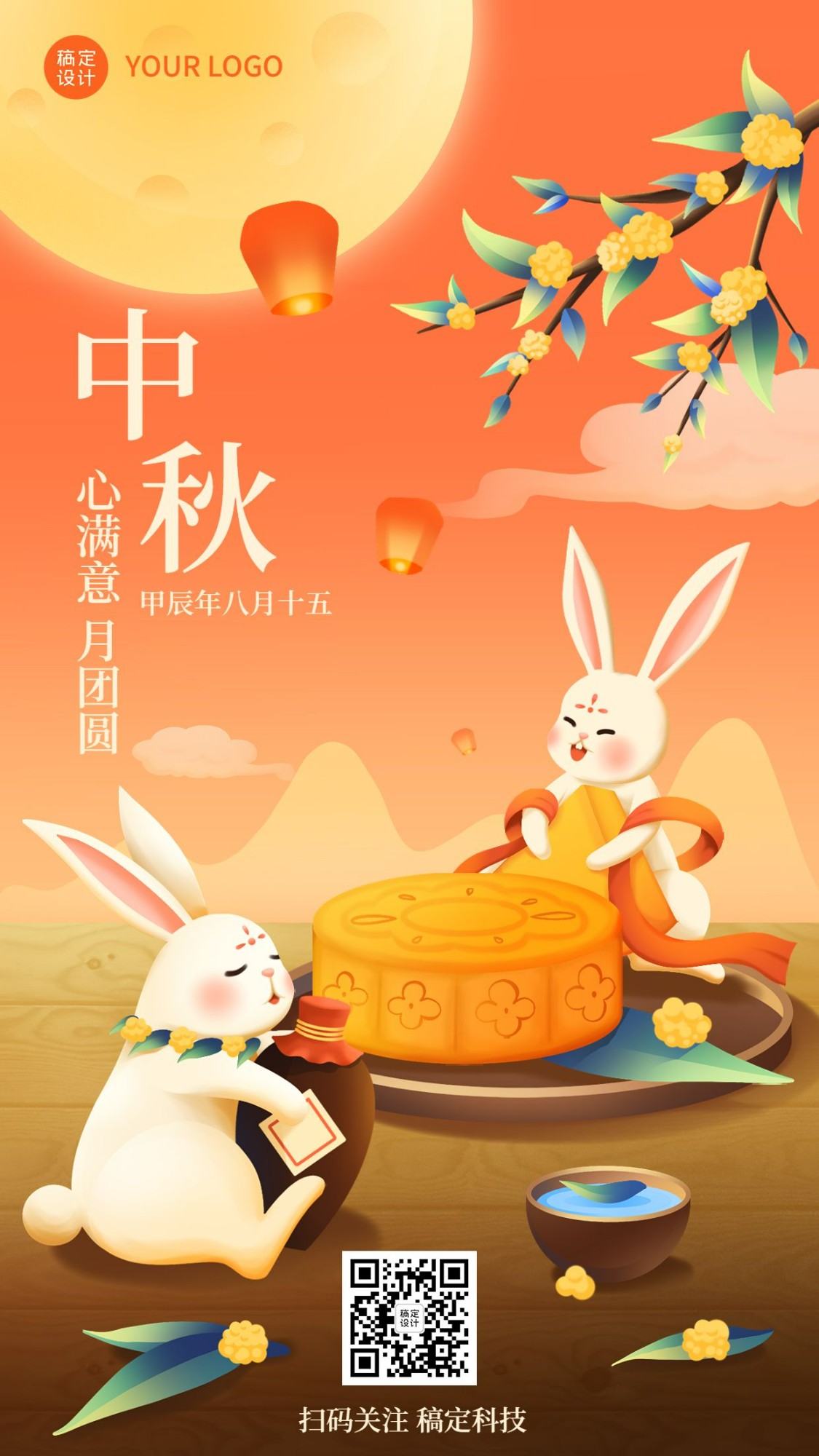中秋节企业商务节日祝福特定风格插画手机海报