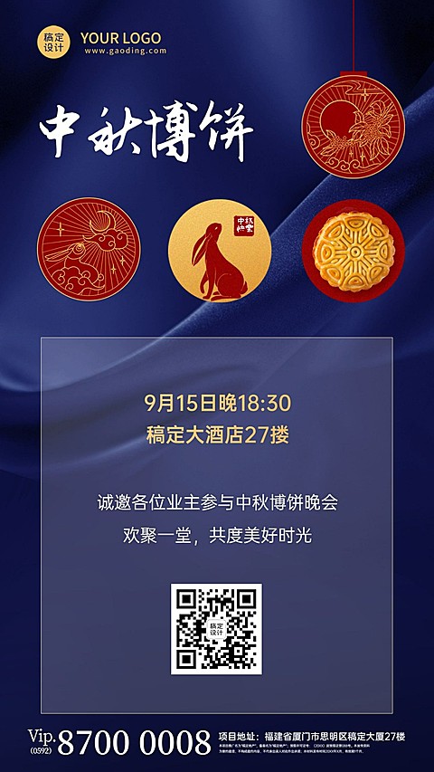 中秋节房地产博饼邀请函时尚海报