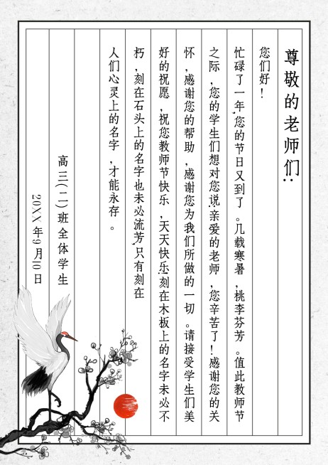 同学寄语中国风古风信纸预览效果