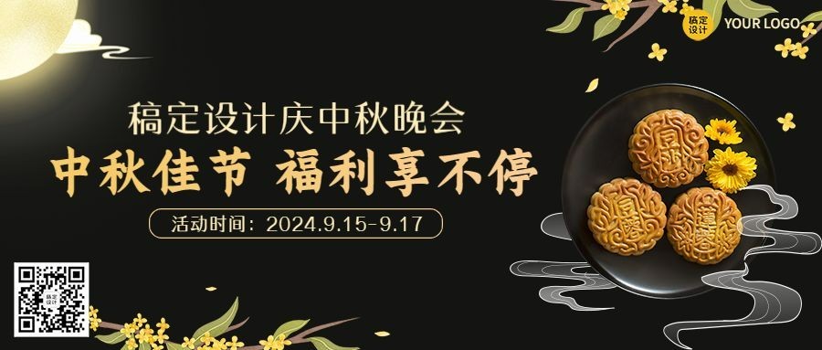 中秋节企业营销中国风公众号首图