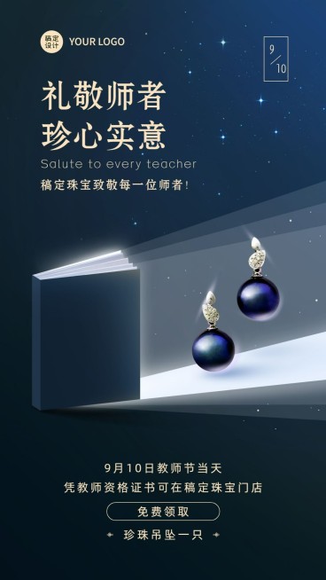 教师节珠宝活动产品展示手机海报预览效果