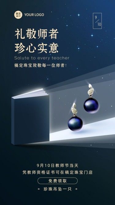 教师节珠宝活动产品展示手机海报