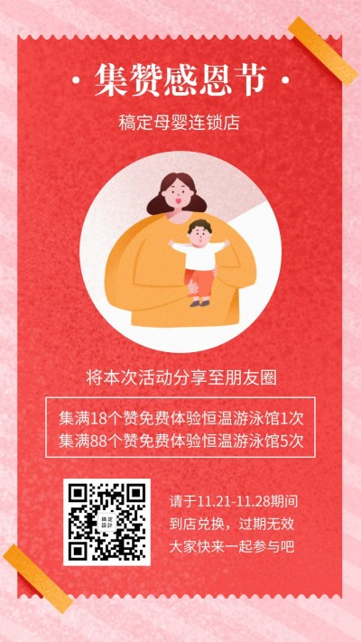 感恩节活动促销集赞