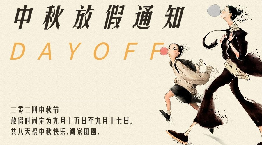 中秋节放假通知潮流卡通水墨风横板海报预览效果
