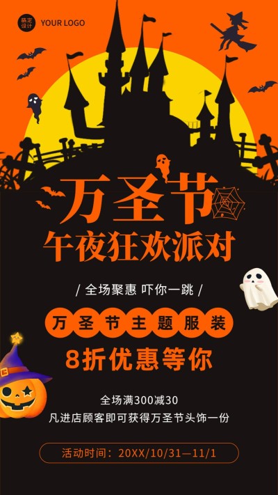 万圣节营销活动促销鬼屋插画手机海报