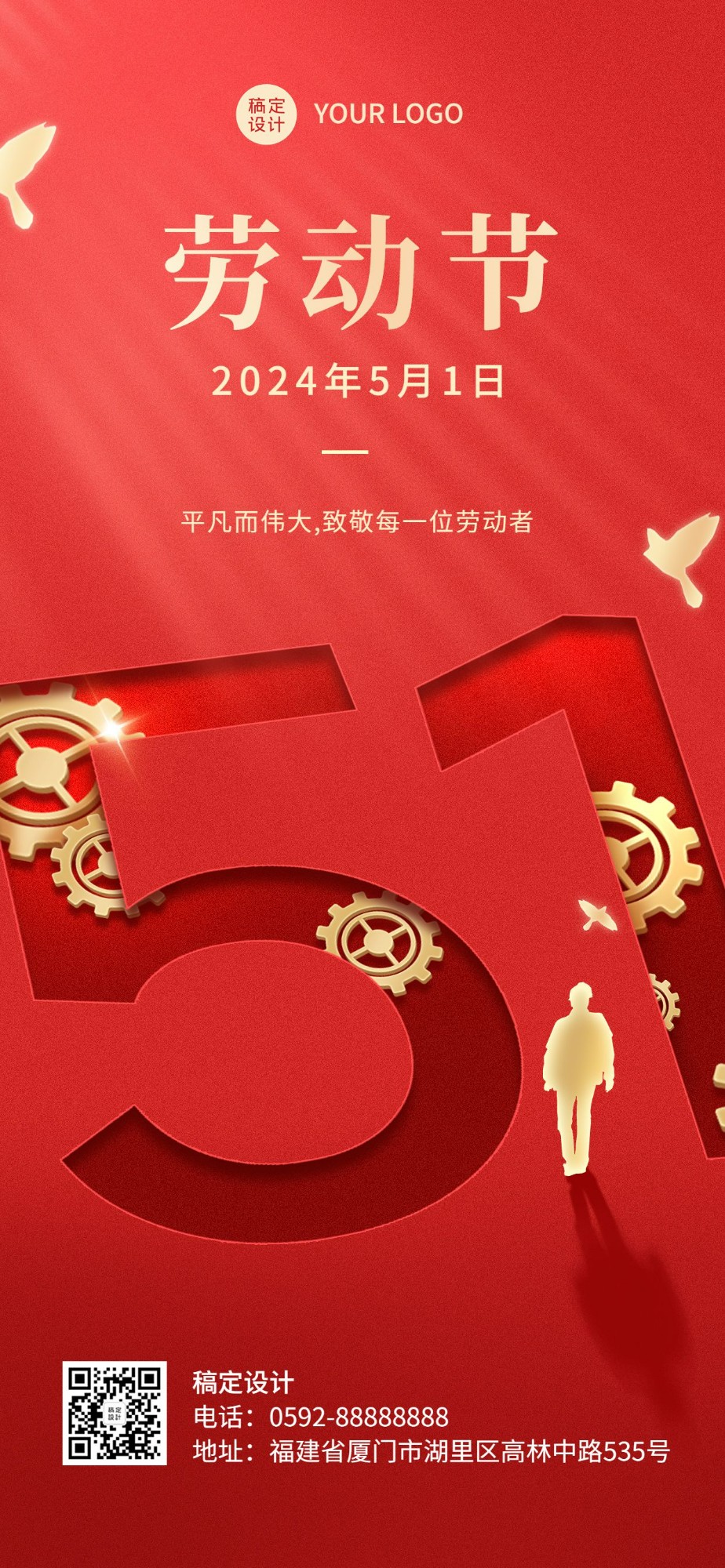 劳动节企业商务红色节日祝福全屏手机海报