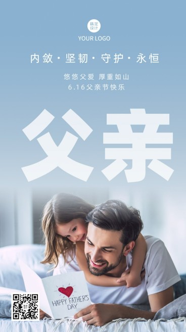 父亲节节日祝福手机海报预览效果