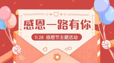 感恩节特惠/感恩活动/海报banner