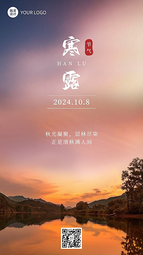 新媒体寒露节气祝福户外风景海报