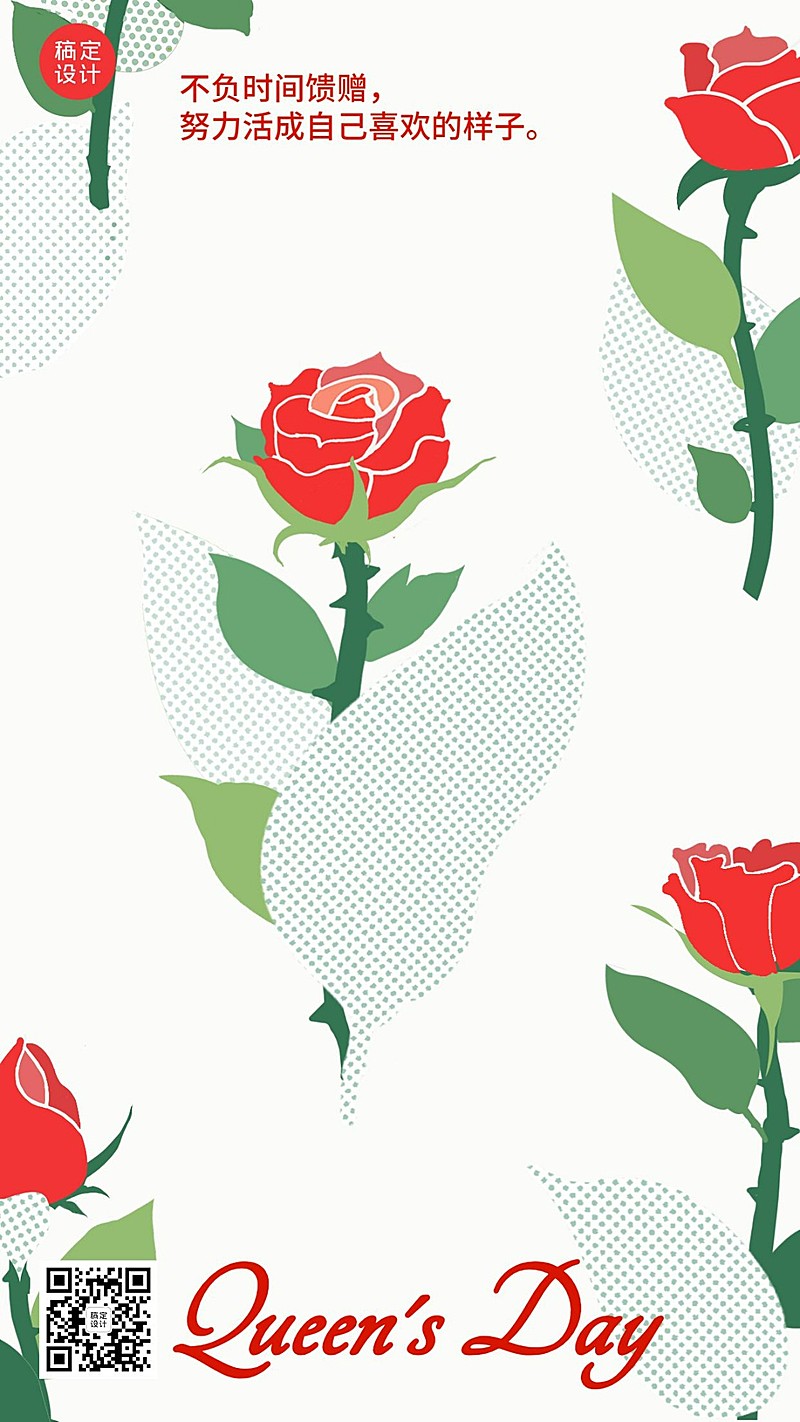 女王节妇女节日祝福插画手机海报