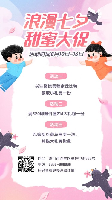 七夕活动福利促销优惠手机海报