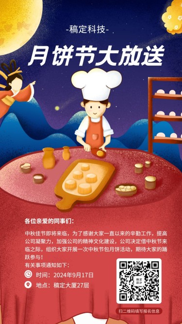 中秋节包月饼通知手机海报