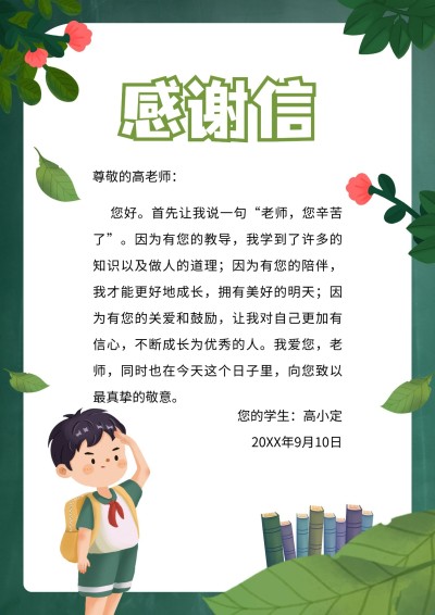 教师节感谢信手绘卡通风信纸