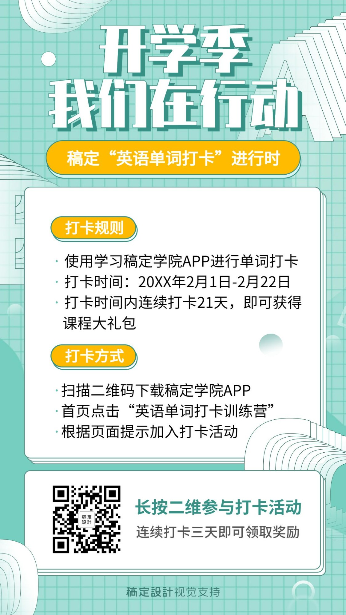 开学英语学习朋友圈打卡手机海报