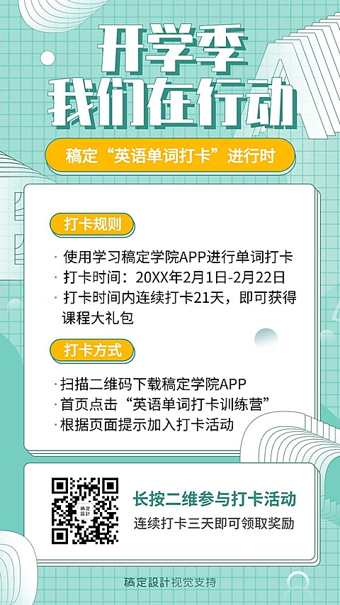 开学英语学习朋友圈打卡手机海报