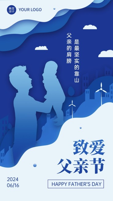 父亲节祝福感恩亲子互动手机海报预览效果