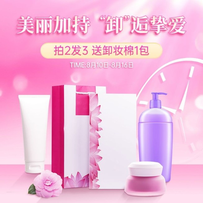 精致奢华七夕节美妆直通车主图预览效果