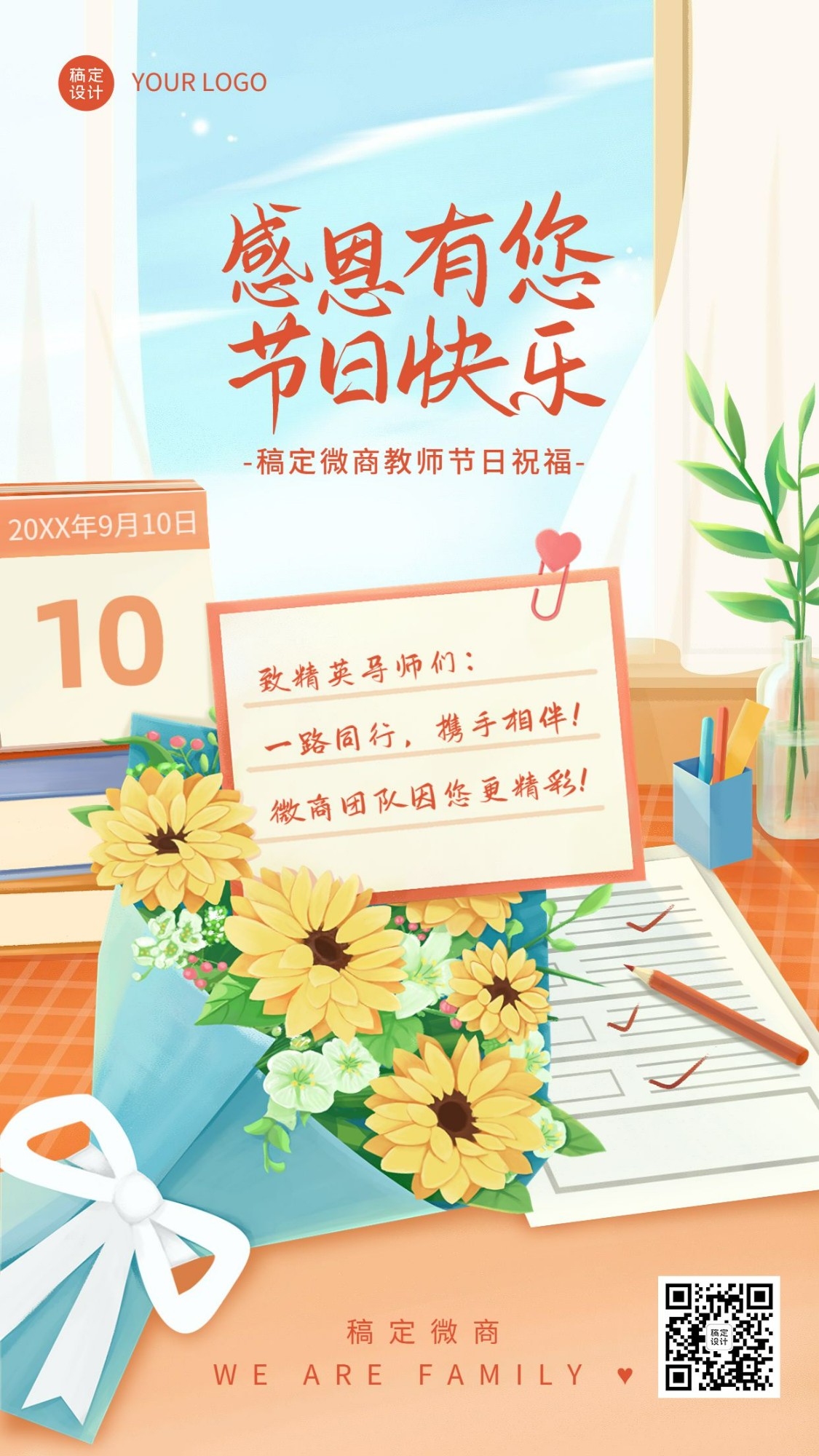 教师节微商节日祝福创意插画温馨手机海报