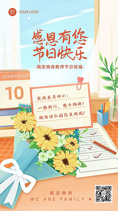 教师节微商节日祝福创意插画温馨手机海报