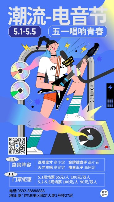 劳动节假期音乐节活动宣传海报预览效果