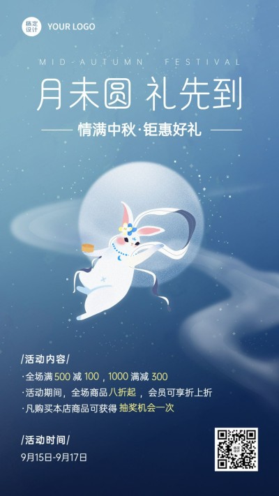 中秋节活动促销简约商务手机海报