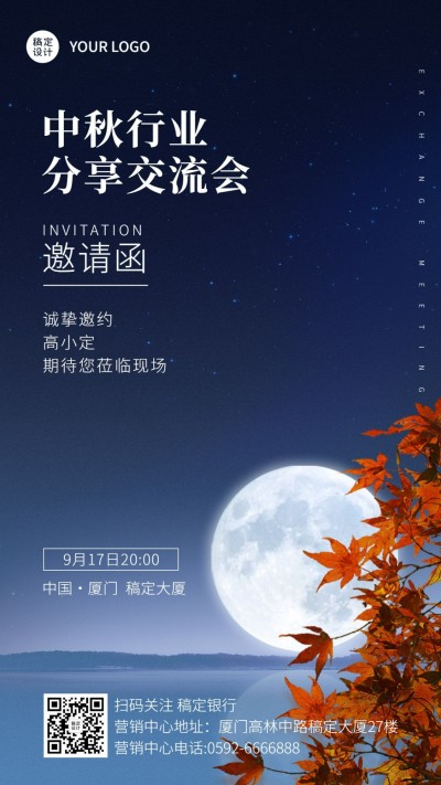 中秋节金融会议邀请函时尚海报