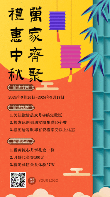 中秋节企业活动GIF手机海报
