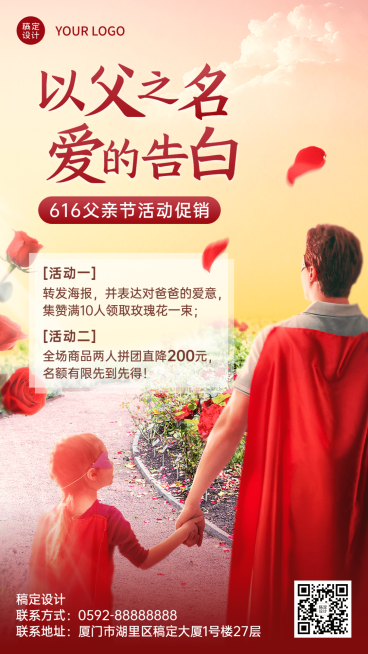 父亲节节日活动促销合成手机海报预览效果