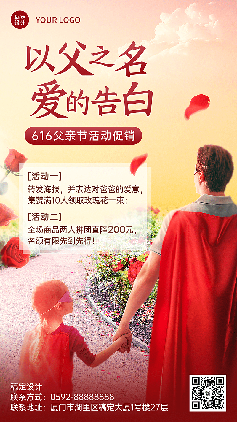 父亲节节日活动促销合成手机海报