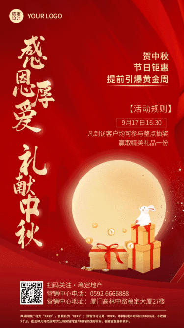 中秋节营销GIF手机海报