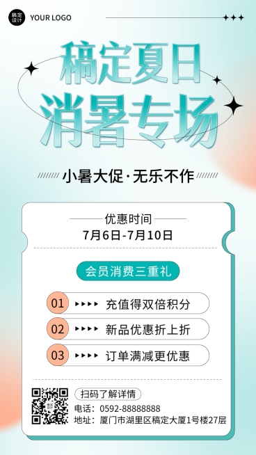 微商小暑节气促销活动营销弥散风手机海报预览效果