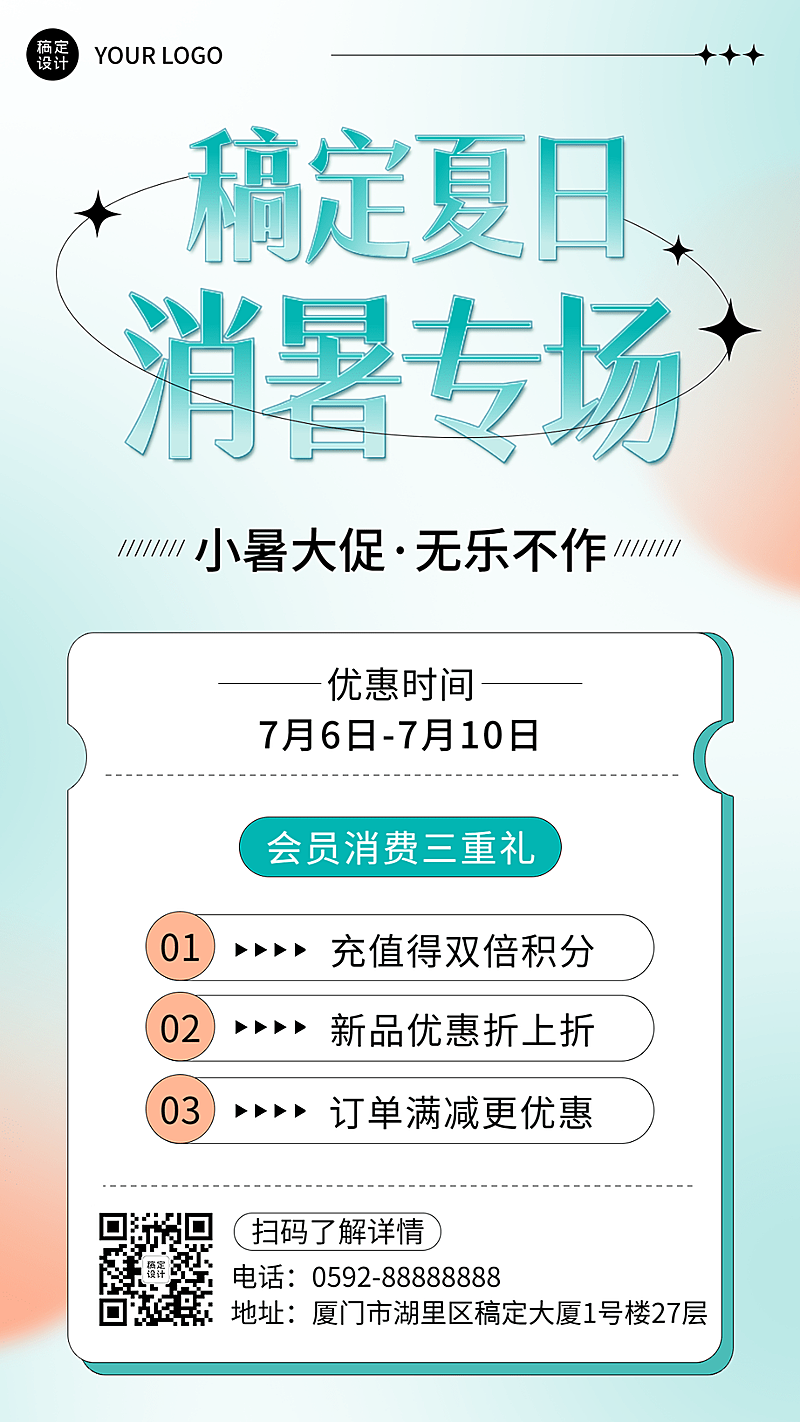 微商小暑节气促销活动营销弥散风手机海报
