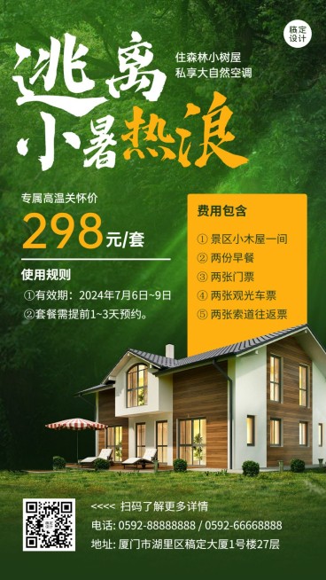 小暑旅游酒店民宿营销宣传手机海报预览效果