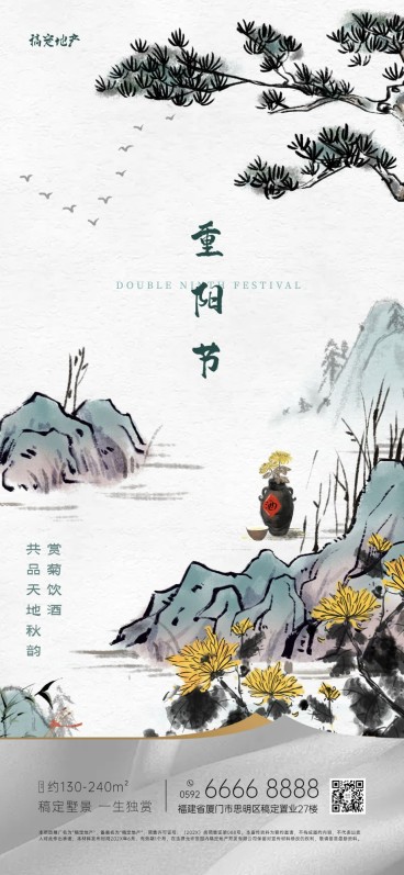 房地产重阳节节日祝福中国风海报预览效果