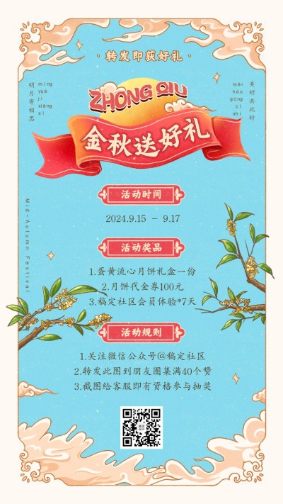 中秋节手绘活动营销促销手机海报