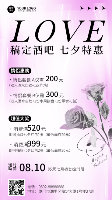七夕夜店酒吧活动营销宣传海报预览效果