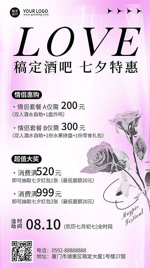 七夕夜店酒吧活动营销宣传海报