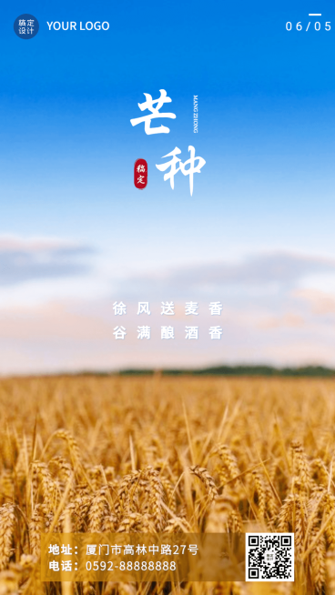 芒种节气祝福排版手机海报预览效果