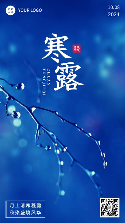 新媒体寒露节气祝福手机海报
