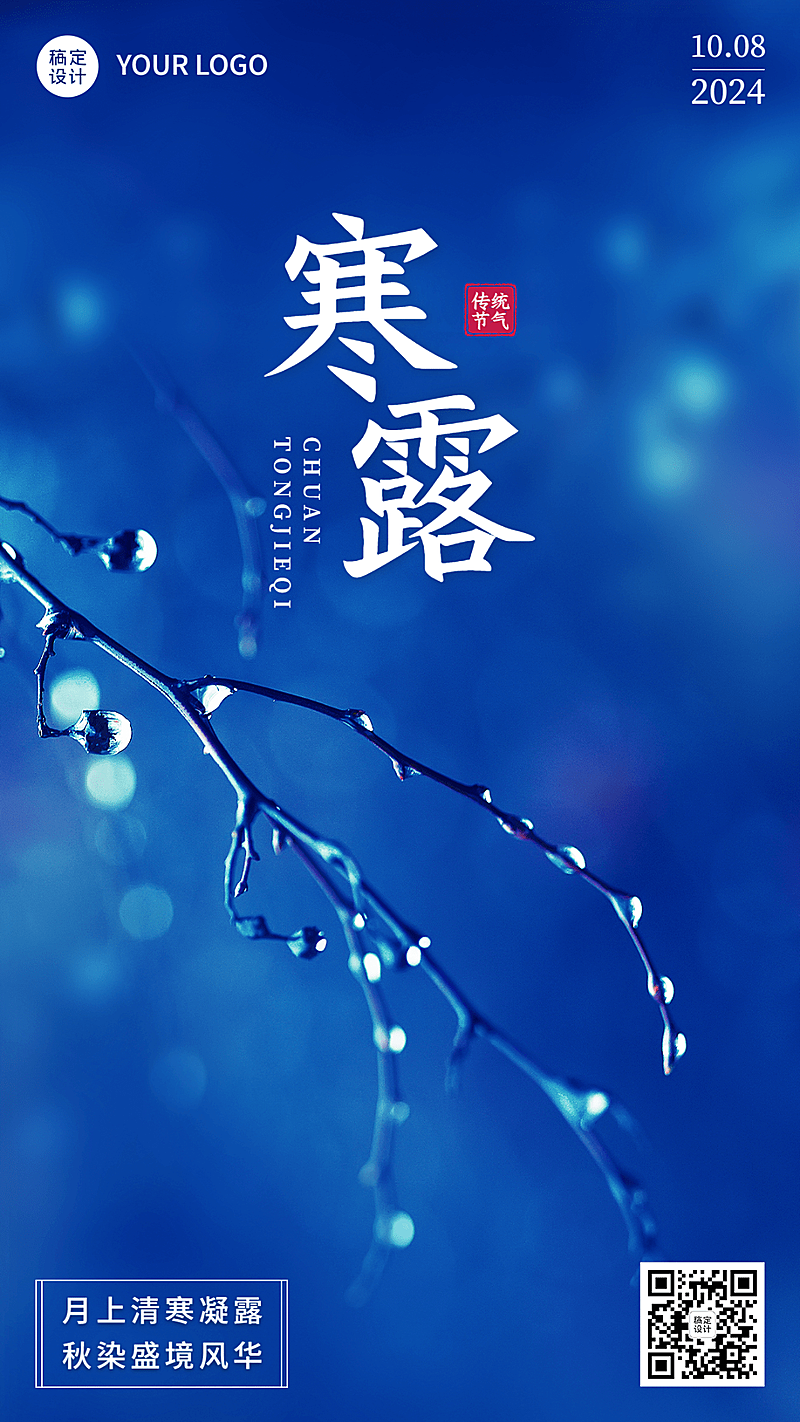 新媒体寒露节气祝福手机海报