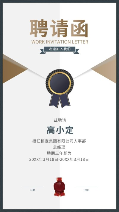 稿定设计商务风录用通知海报
